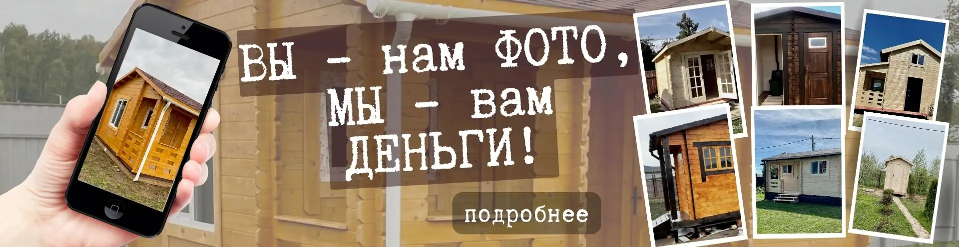 ВЫ – нам ФОТО, МЫ – вам ДЕНЬГИ!