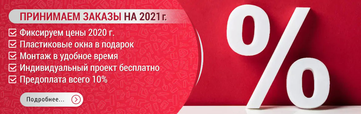 Заключи договор на постройку домика на 2021 год с сохранением цен 2019 года