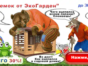 Акция на садовые домики 