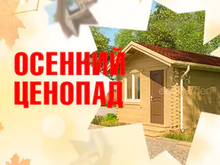 Акция «Осенний ценопад»