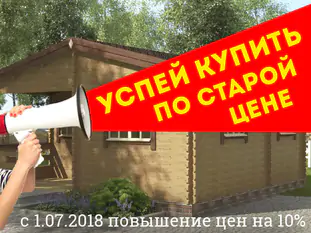 Предстоящее повышение цен