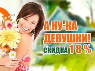 Акция «Скидки к 8 марта»