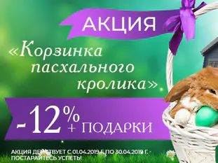 Акция «Корзинка пасхального кролика»