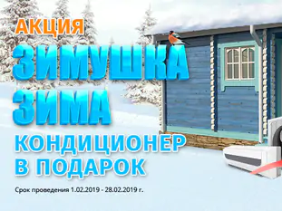 Акция «Зимушка-Зима»
