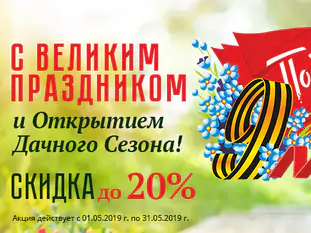 Акция «Майские деньки»