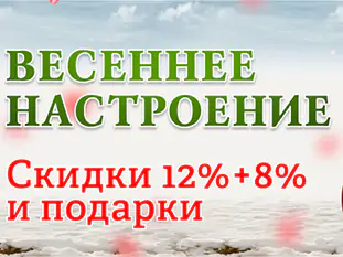 Акция «Весеннее настроение»