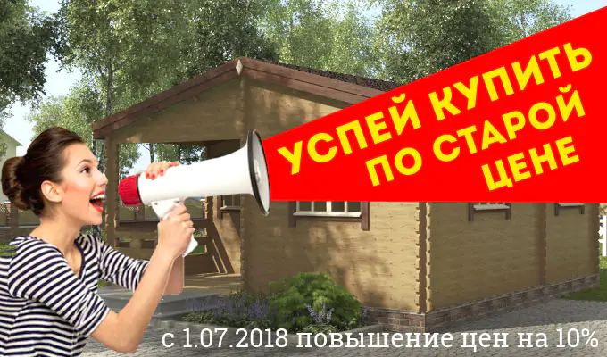 Предстоящее повышение цен