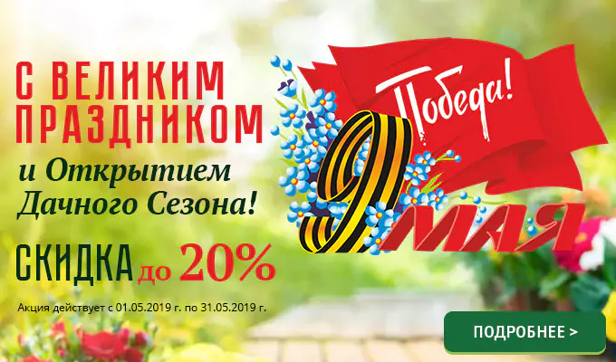 Акция «Майские деньки»