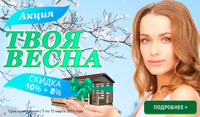 Акция «Твоя ВЕСНА»