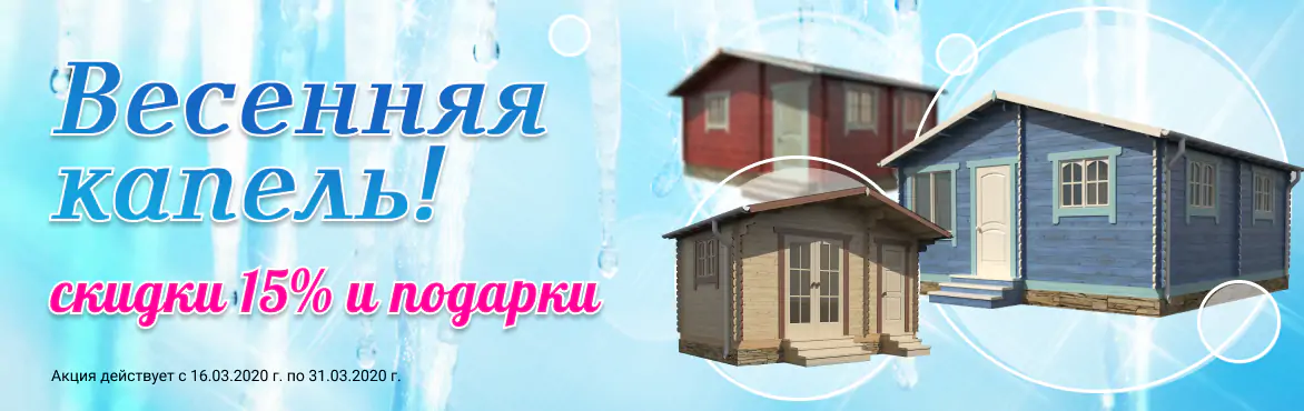 Акция «Весенняя капель»